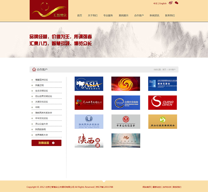 ‘匯智博眾’網(wǎng)站設(shè)計案例展示，來源：北京一網(wǎng)天行科技有限公司，一網(wǎng)天行網(wǎng)站建設(shè)公司，企業(yè)網(wǎng)站建設(shè)案例，北京網(wǎng)站建設(shè)，北京網(wǎng)站制作，北京網(wǎng)站設(shè)計。