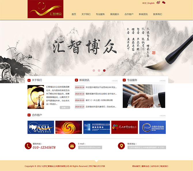 ‘匯智博眾’網(wǎng)站設(shè)計案例展示，來源：北京一網(wǎng)天行科技有限公司，一網(wǎng)天行網(wǎng)站建設(shè)公司，企業(yè)網(wǎng)站建設(shè)案例，北京網(wǎng)站建設(shè)，北京網(wǎng)站制作，北京網(wǎng)站設(shè)計。