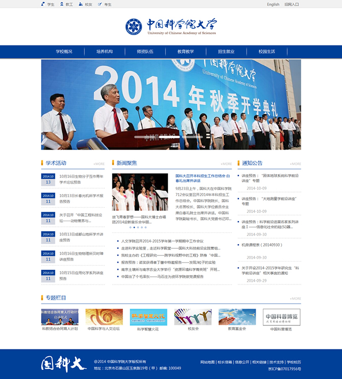‘中國科學院大學’網(wǎng)站設計案例展示，來源：北京一網(wǎng)天行科技有限公司，一網(wǎng)天行網(wǎng)站建設公司，企業(yè)網(wǎng)站建設案例，北京網(wǎng)站建設，北京網(wǎng)站制作，北京網(wǎng)站設計。