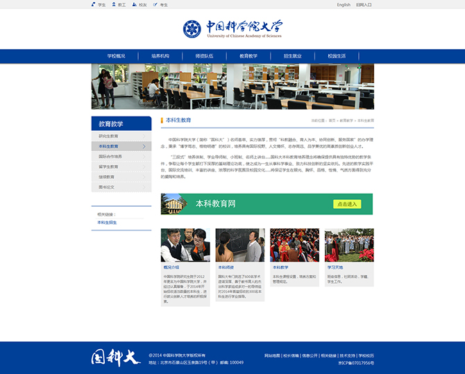 ‘中國科學院大學’網(wǎng)站設計案例展示，來源：北京一網(wǎng)天行科技有限公司，一網(wǎng)天行網(wǎng)站建設公司，企業(yè)網(wǎng)站建設案例，北京網(wǎng)站建設，北京網(wǎng)站制作，北京網(wǎng)站設計。