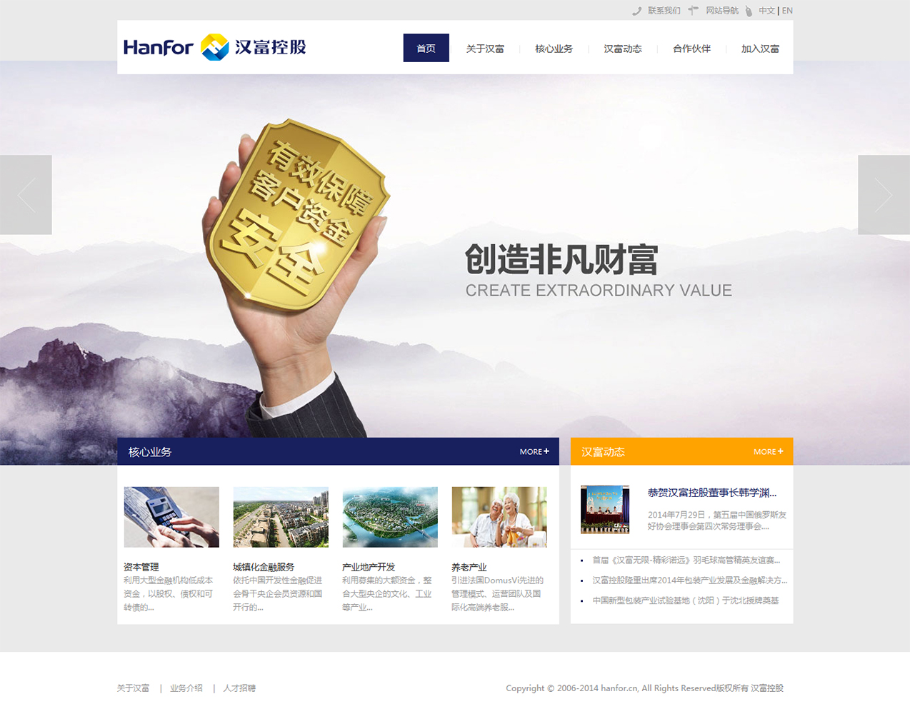 ‘漢富控股’網(wǎng)站設(shè)計(jì)案例展示，來源：北京一網(wǎng)天行科技有限公司，一網(wǎng)天行網(wǎng)站建設(shè)公司，企業(yè)網(wǎng)站建設(shè)案例，北京網(wǎng)站建設(shè)，北京網(wǎng)站制作，北京網(wǎng)站設(shè)計(jì)。