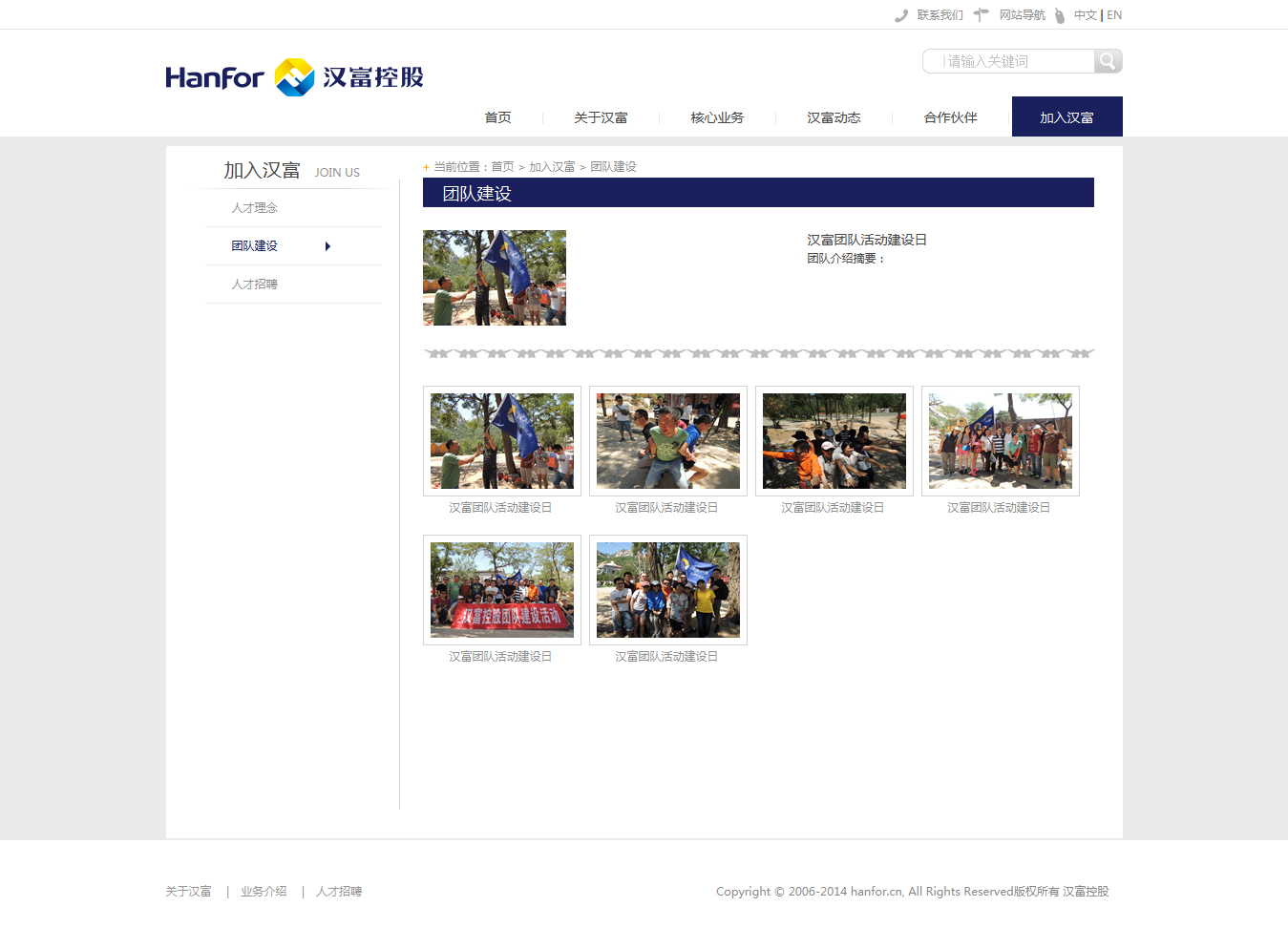 ‘漢富控股’網(wǎng)站設(shè)計(jì)案例展示，來源：北京一網(wǎng)天行科技有限公司，一網(wǎng)天行網(wǎng)站建設(shè)公司，企業(yè)網(wǎng)站建設(shè)案例，北京網(wǎng)站建設(shè)，北京網(wǎng)站制作，北京網(wǎng)站設(shè)計(jì)。