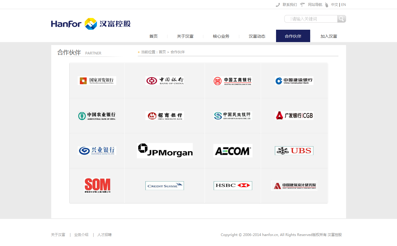 ‘漢富控股’網(wǎng)站設(shè)計(jì)案例展示，來源：北京一網(wǎng)天行科技有限公司，一網(wǎng)天行網(wǎng)站建設(shè)公司，企業(yè)網(wǎng)站建設(shè)案例，北京網(wǎng)站建設(shè)，北京網(wǎng)站制作，北京網(wǎng)站設(shè)計(jì)。