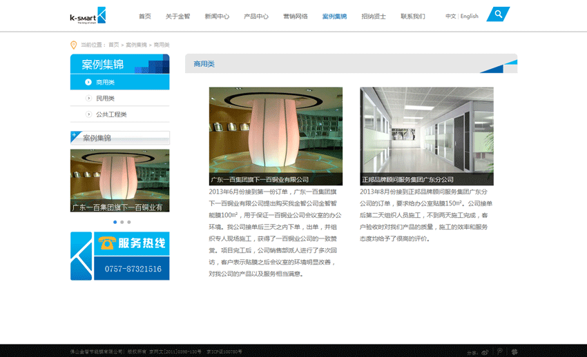 ‘佛山金智節(jié)能膜有限公司簡介’網(wǎng)站設計案例展示，來源：北京一網(wǎng)天行科技有限公司，一網(wǎng)天行網(wǎng)站建設公司，企業(yè)網(wǎng)站建設案例，北京網(wǎng)站建設，北京網(wǎng)站制作，北京網(wǎng)站設計。