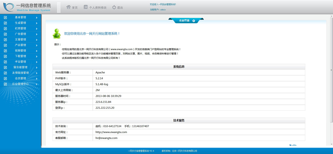 一網(wǎng)天行信息管理系統(tǒng)-V2.0