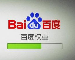 如何迅速提升網站的權重?