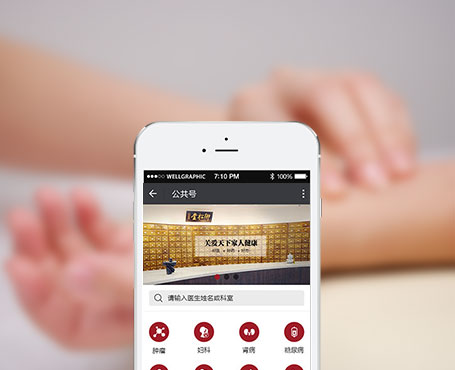 百草園中醫(yī)館-微信在線掛號平臺|一網天行-網站建設小程序APP系統軟件開發(fā)公司