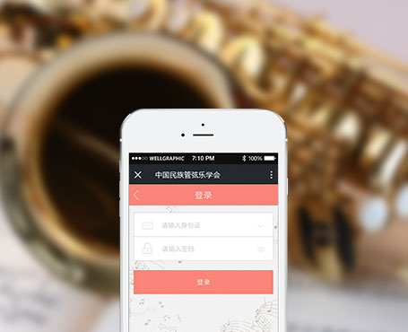中國(guó)民族管弦樂(lè)學(xué)會(huì)-微信考試證書(shū)平臺(tái)
