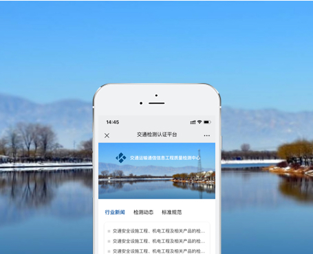 交通運(yùn)輸通信信息工程-質(zhì)量檢測(cè)認(rèn)證微信平臺(tái)