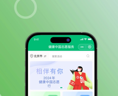 健康中國志愿服務小程序